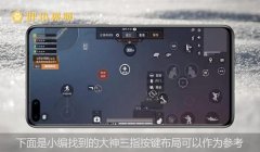 和平精英辅助按键不开火
