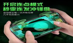 和平精英外设辅助哪种好