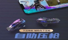 和平精英最新无后座辅助