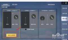 手机和平精英辅助按键设置