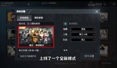 和平精英怎样打辅助模式