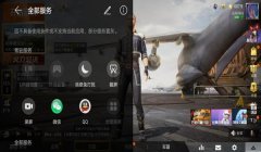 和平精英里的辅助功能在哪