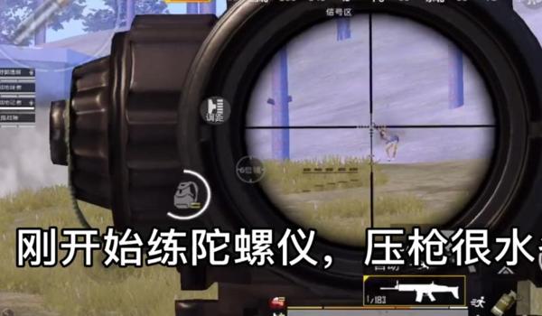 和平精英陀螺仪压枪方式