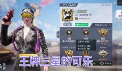 和平精英可乐辅助2.0