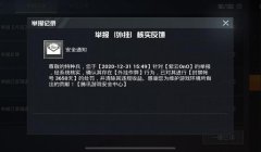 和平精英辅助软件永久封号
