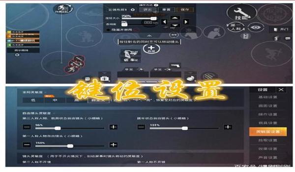 和平精英压枪最稳键位设置