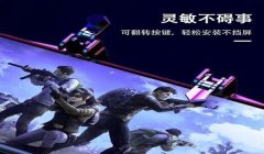 和平精英手机辅助器键位