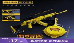 和平精英小黄鸭辅助下载