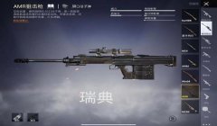和平精英最适合的辅助武器