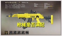 和平精英最难压枪武器