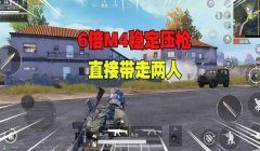 和平精英压枪稳的姿势