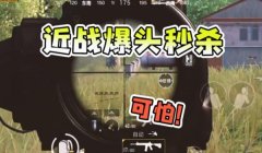 和平精英压枪有没有效果