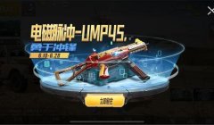和平精英ump45压枪