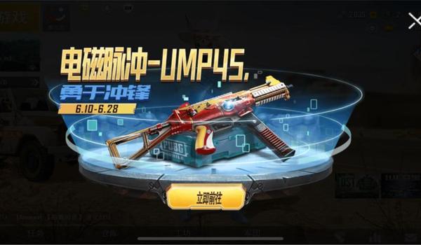 和平精英ump45压枪