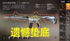 和平精英突击步枪压枪