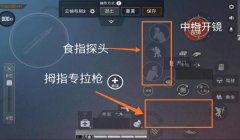 和平精英手机压枪键位
