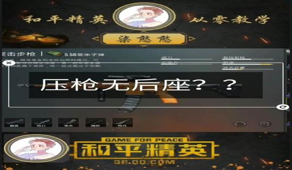 和平精英经常压枪不稳