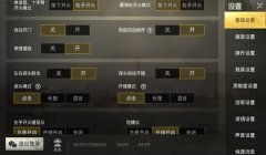 和平精英智能压枪按键