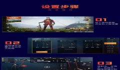 和平精英怎么装压枪辅助器