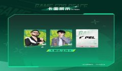 和平精英10元辅助教学