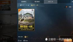 和平精英团队辅助器下载