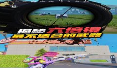 和平精英怎么开辅助倍镜