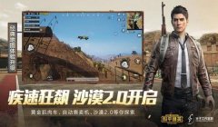 和平精英辅助下载安装