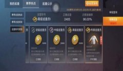 和平精英防巡查辅助软件