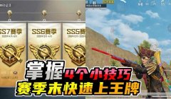 和平精英旧版本辅助上分