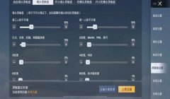 和平精英辅助键位推荐手机