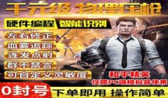 和平精英压枪芯片排行榜