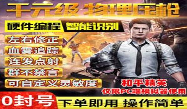 和平精英压枪芯片排行榜