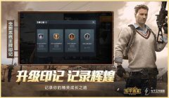 和平精英ss7最强辅助