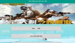 辅助和平精英最强的软件