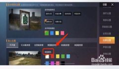 和平精英准星辅助器注册