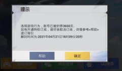 和平精英封号辅助app