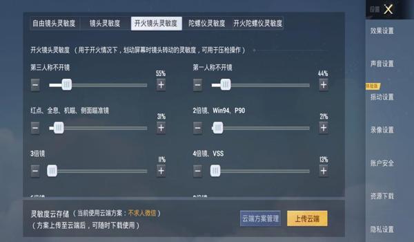 和平精英的探头压枪设置