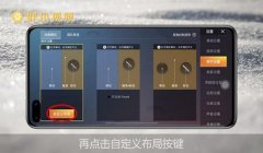 和平精英三指辅助器键位