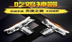 和平精英辅助之神是谁啊
