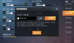和平精英屏蔽辅助怎么设置