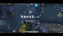 和平精英伞兵压枪视频