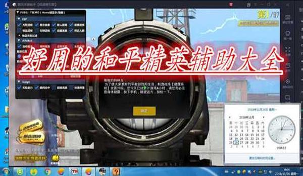和平精英辅助无二辅助网