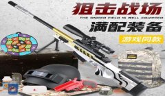 和平精英的狙击有辅助吗