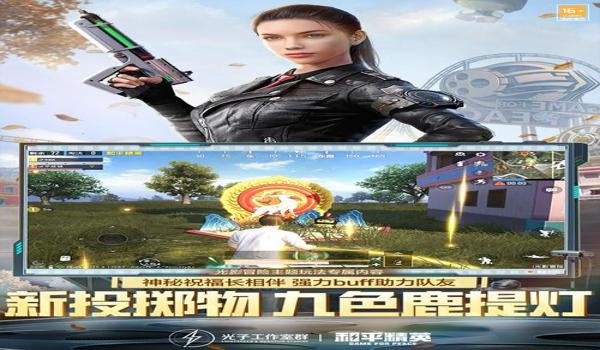 和平精英辅助网官网下载 和平精英辅助网官网下载