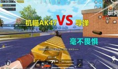 和平精英怎么压枪瞄ak