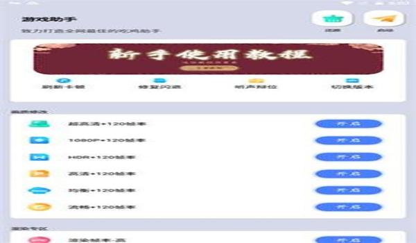 和平精英辅助器 链接下载