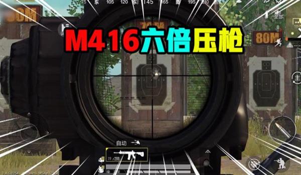 和平精英压枪最稳的枪法