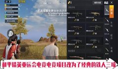和平精英射击辅助器下载
