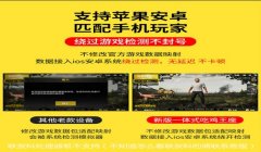 和平精英辅助器无外设