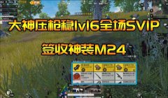 和平精英压枪稳定分享码